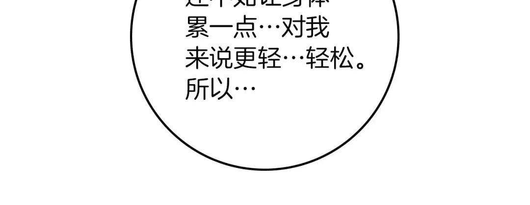 第94话 夫人要参与远征 第83页