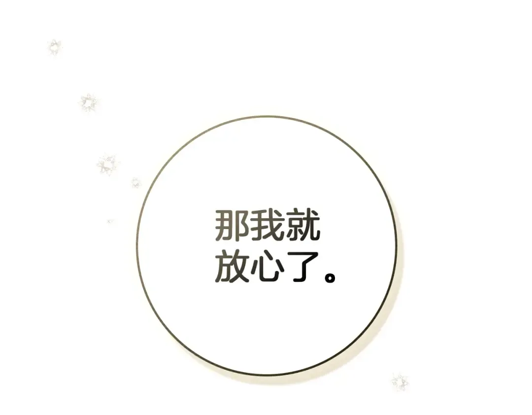 第94话 夫人要参与远征 第90页