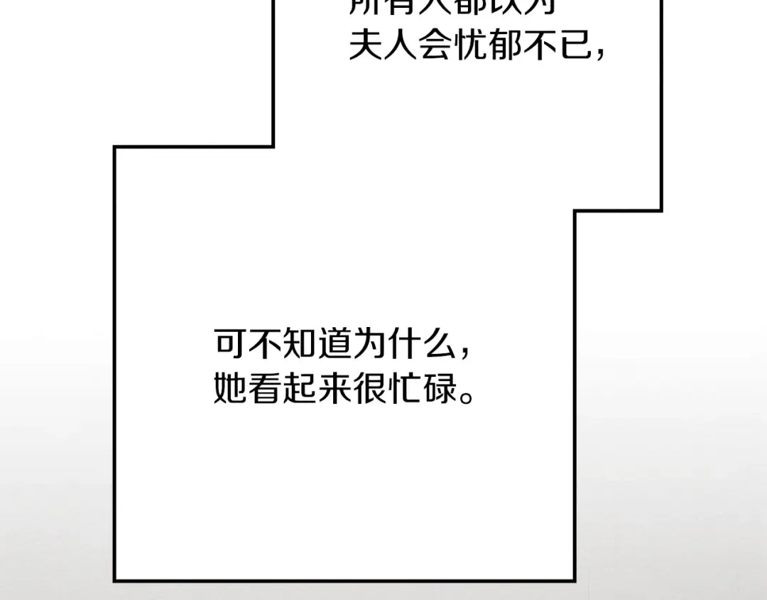 第94话 夫人要参与远征 第101页