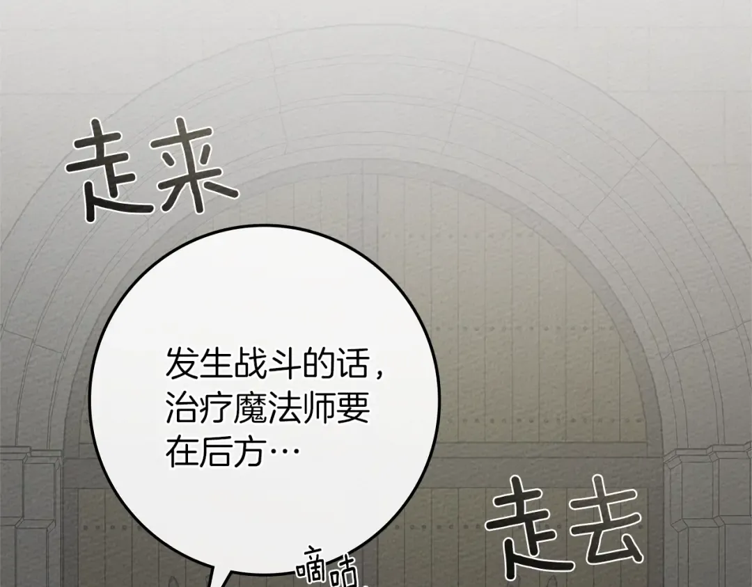第94话 夫人要参与远征 第102页