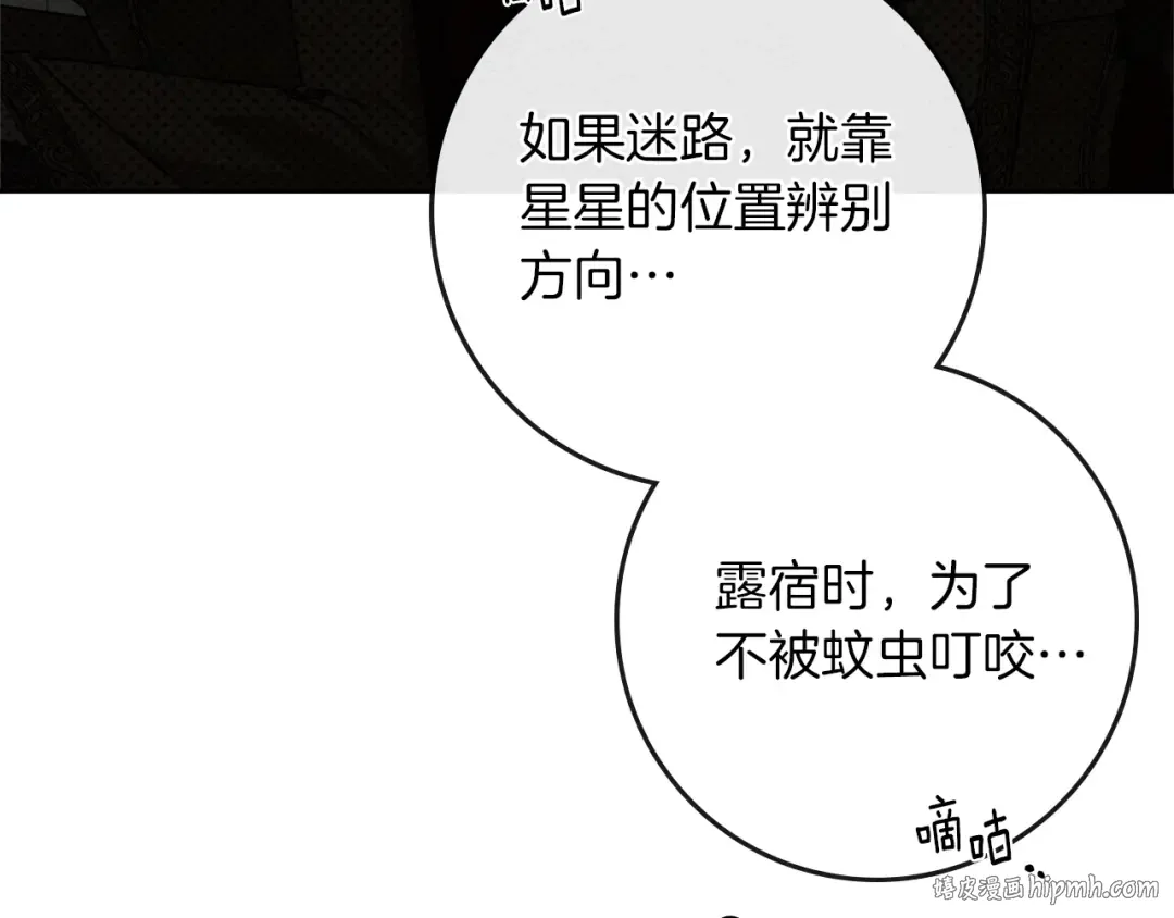 第94话 夫人要参与远征 第104页