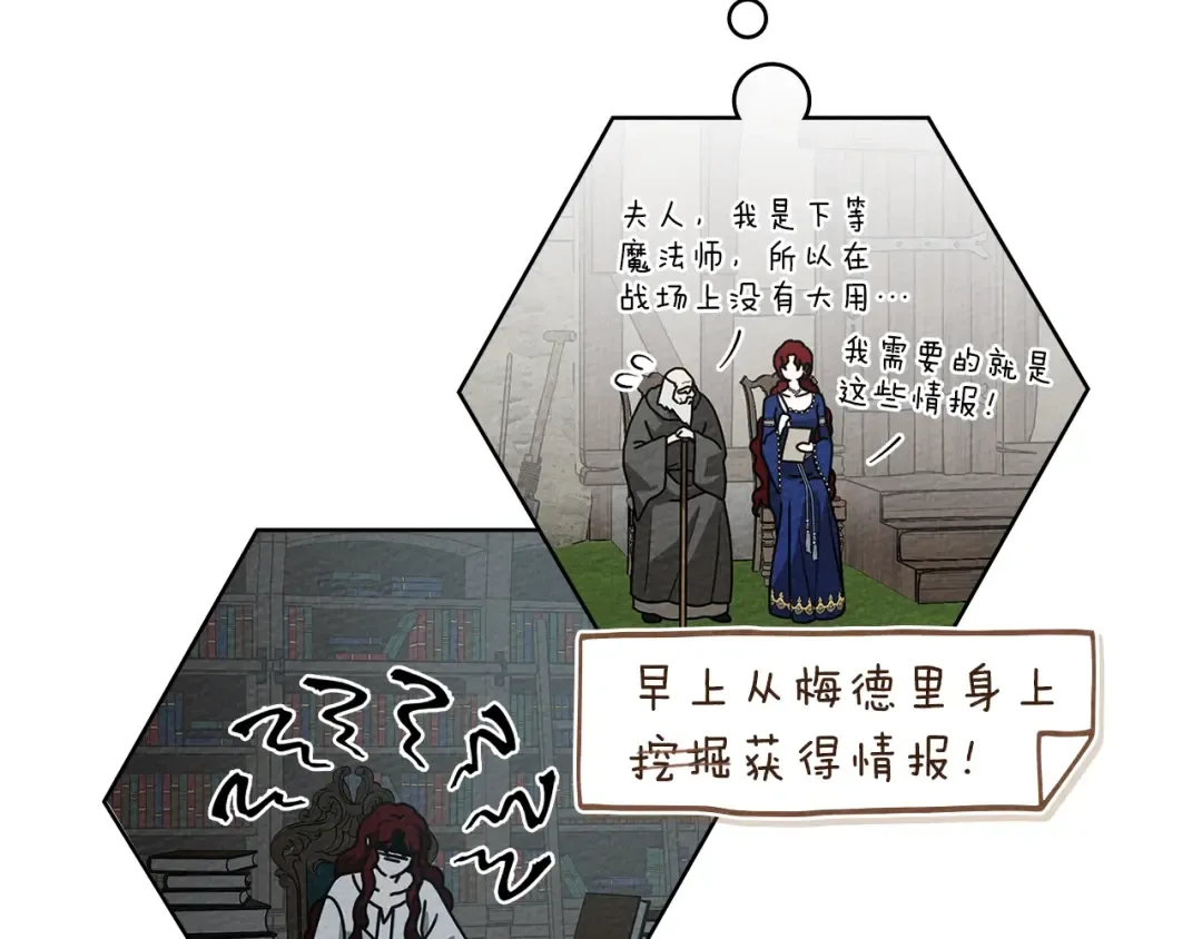 第94话 夫人要参与远征 第105页