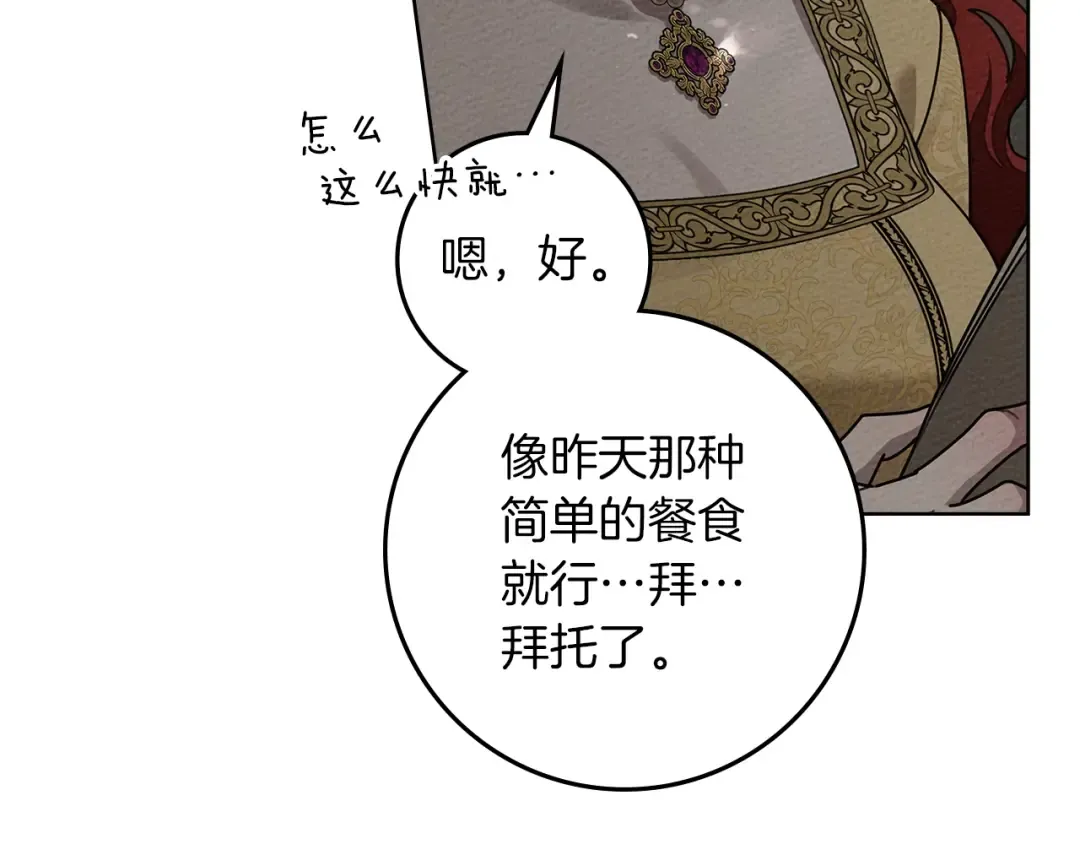 第94话 夫人要参与远征 第111页