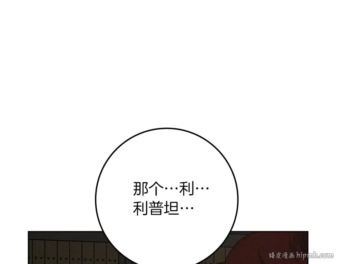 第94话 夫人要参与远征 第112页