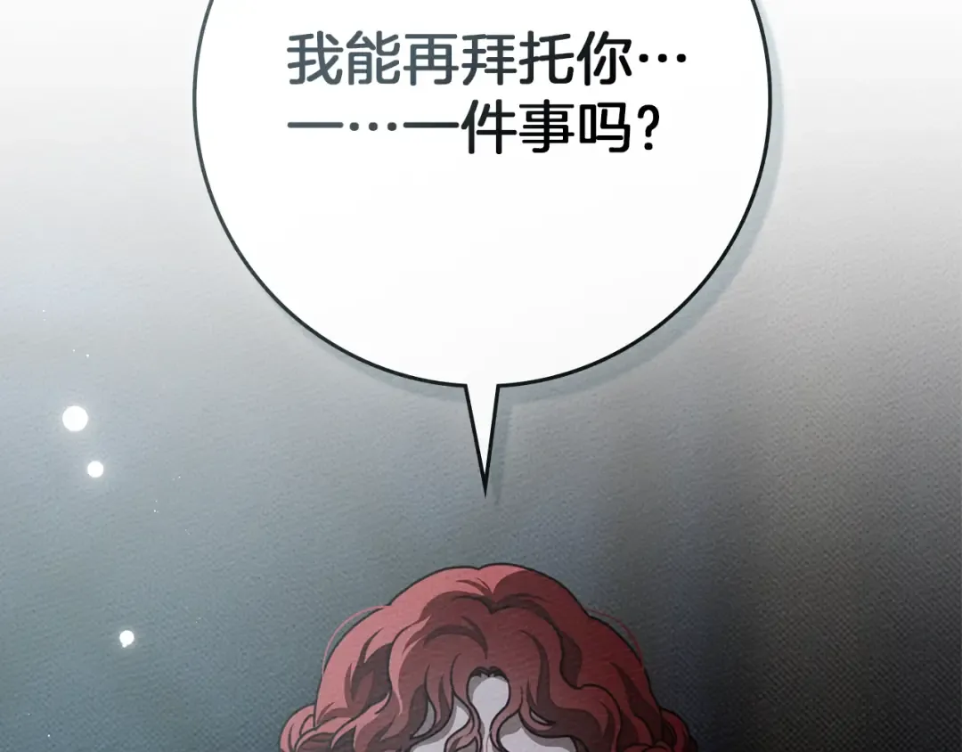 第94话 夫人要参与远征 第129页