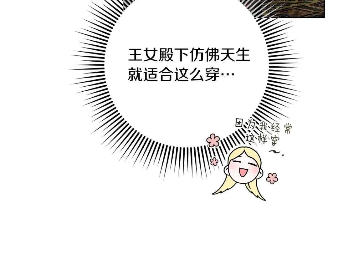第94话 夫人要参与远征 第149页