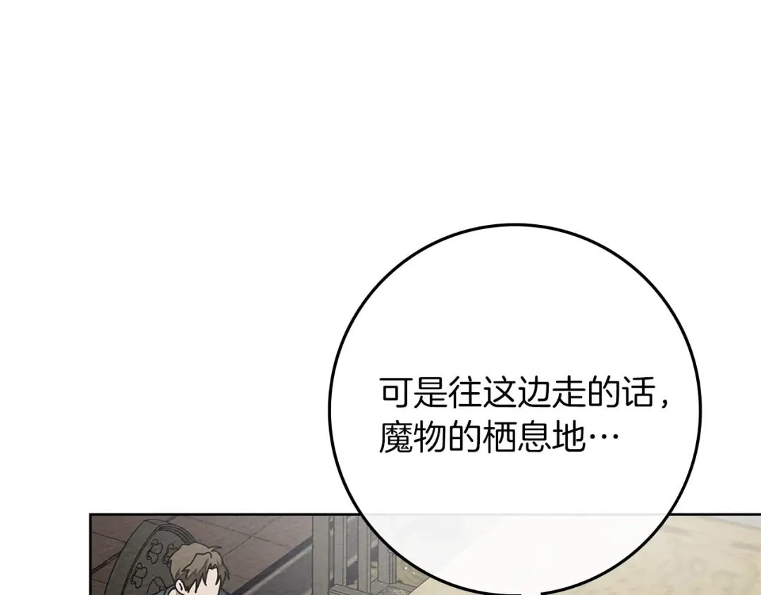 第94话 夫人要参与远征 第164页