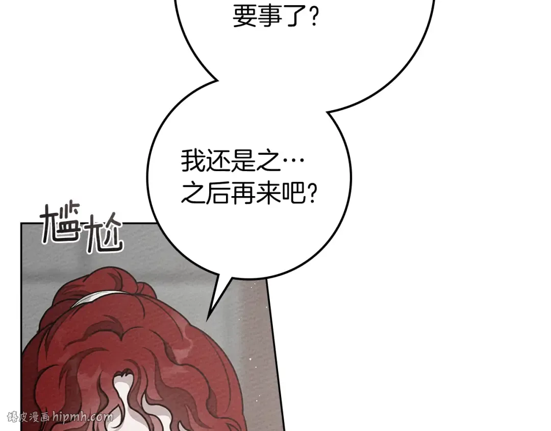 第94话 夫人要参与远征 第176页