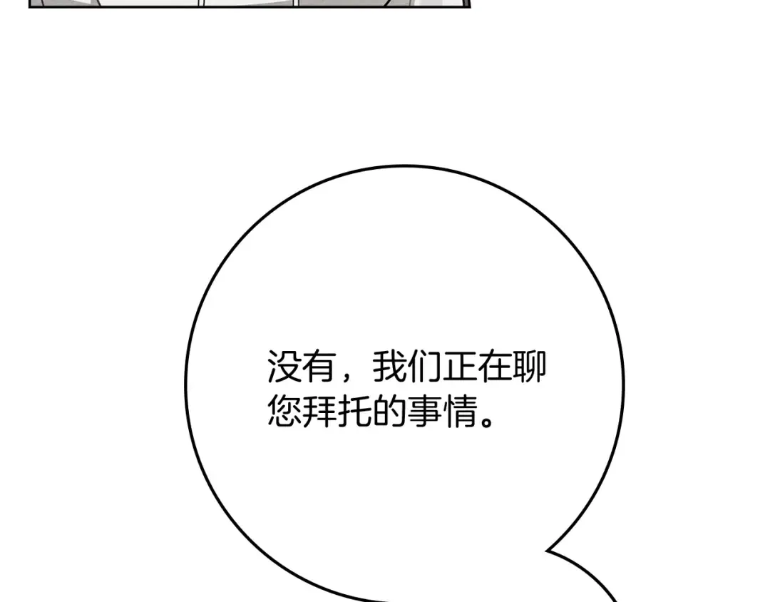 第94话 夫人要参与远征 第178页