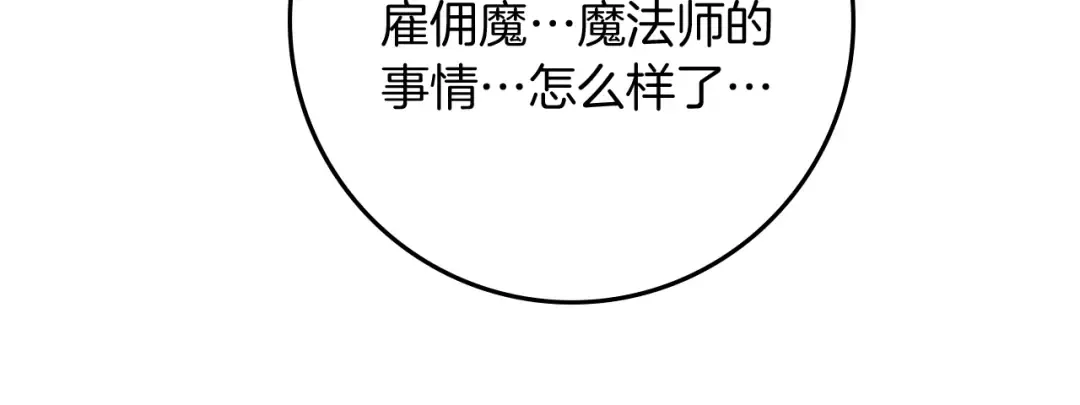 第94话 夫人要参与远征 第183页