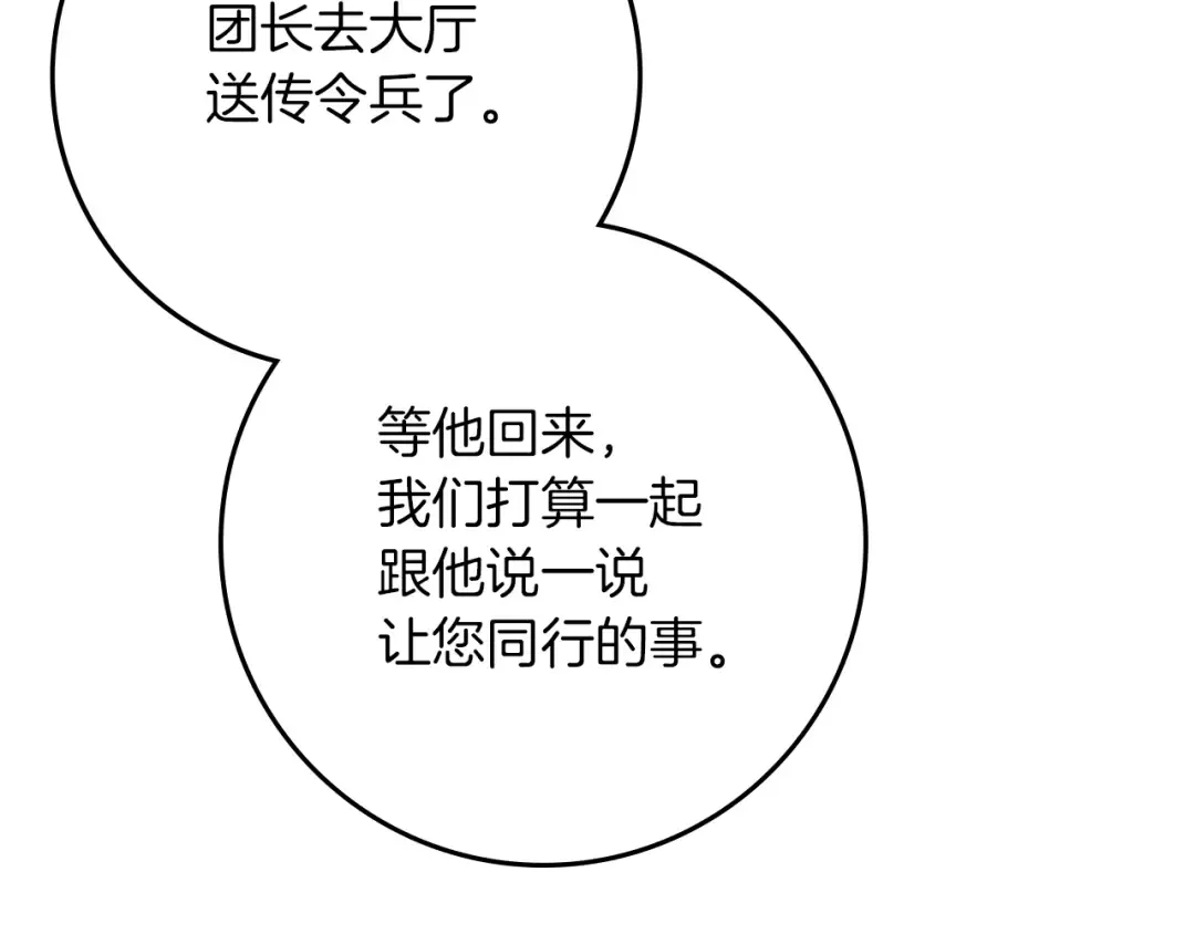 第94话 夫人要参与远征 第186页