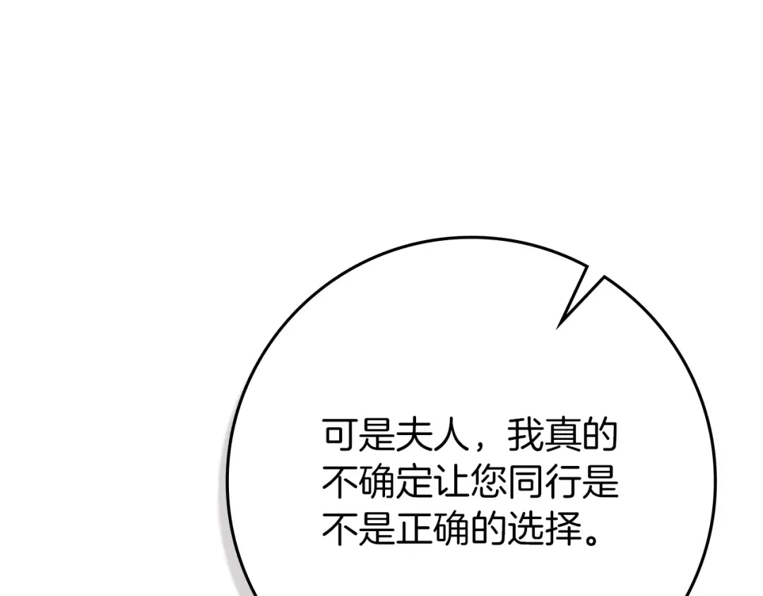 第94话 夫人要参与远征 第187页