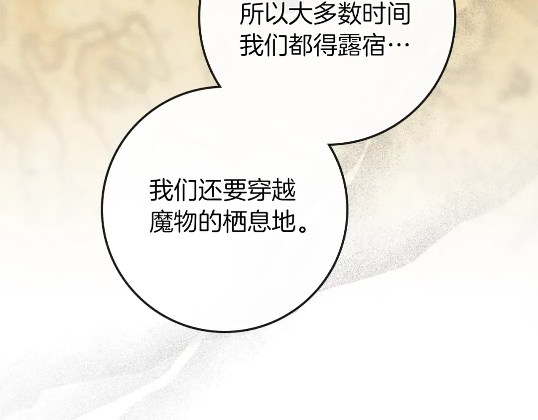 第94话 夫人要参与远征 第191页