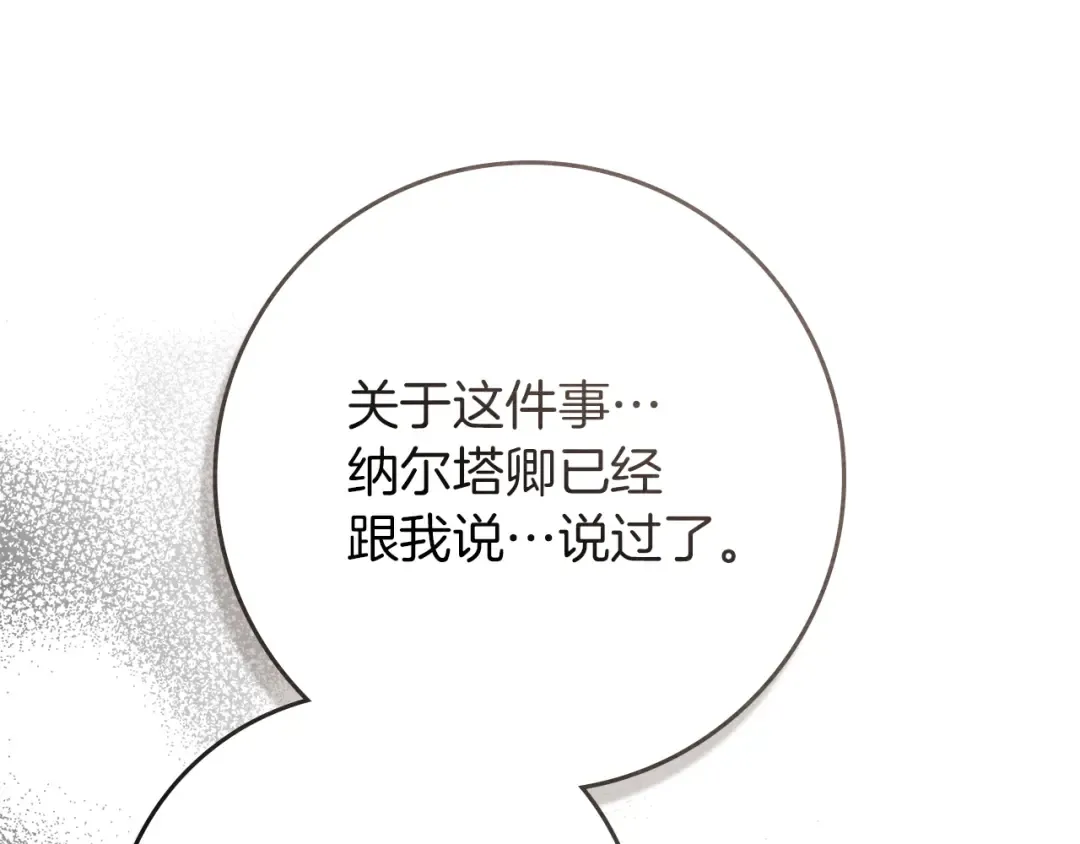 第94话 夫人要参与远征 第194页