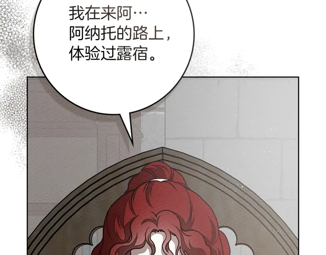 第94话 夫人要参与远征 第195页