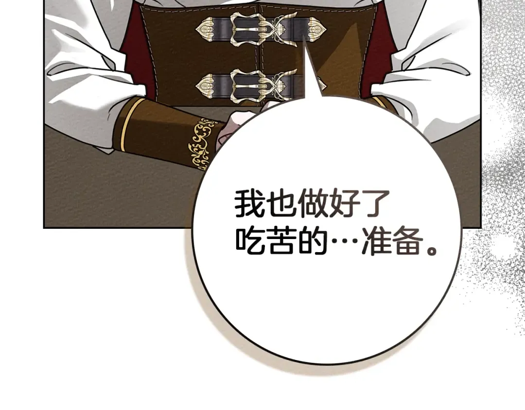 第94话 夫人要参与远征 第197页
