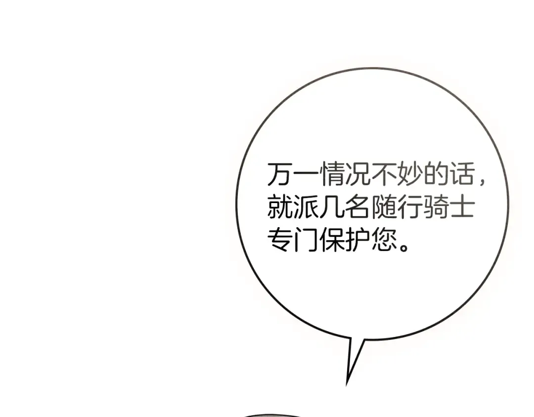 第94话 夫人要参与远征 第201页