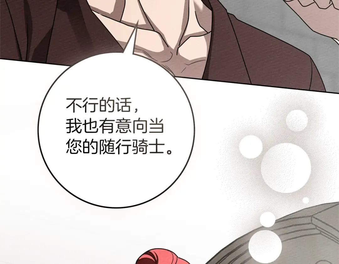 第94话 夫人要参与远征 第203页