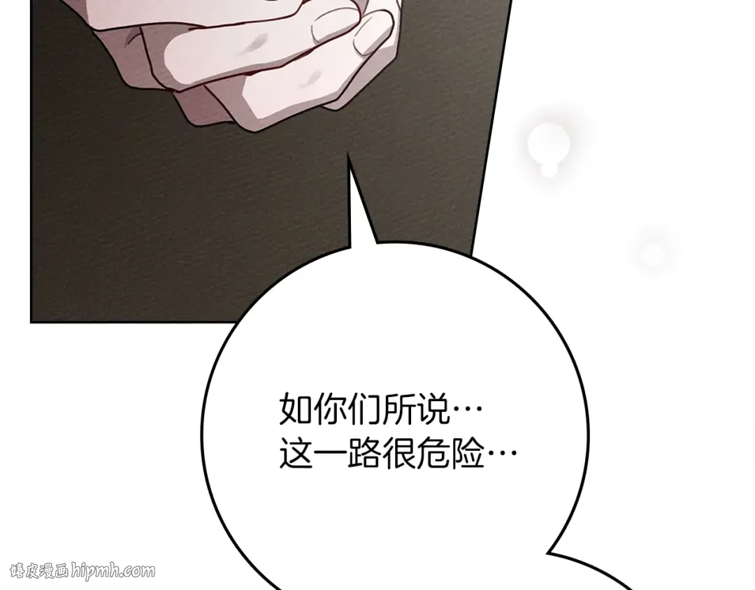 第94话 夫人要参与远征 第208页