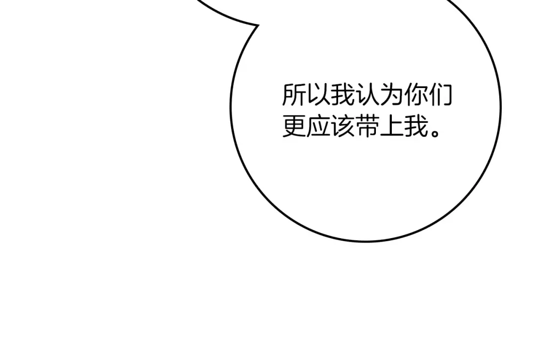 第94话 夫人要参与远征 第209页
