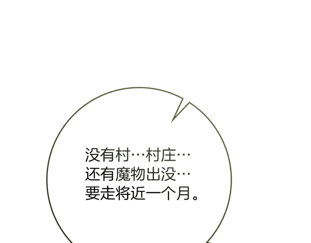 第94话 夫人要参与远征 第210页