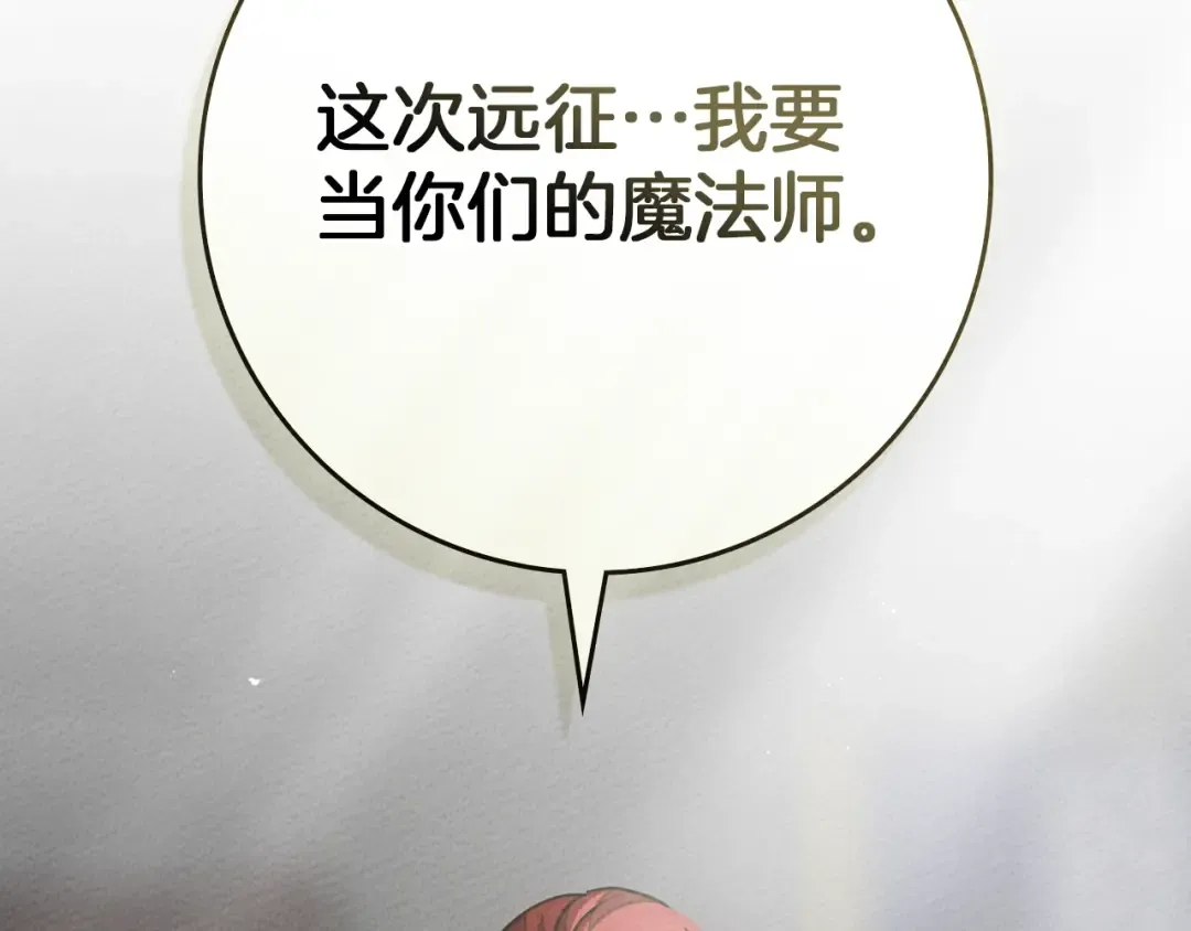 第94话 夫人要参与远征 第214页