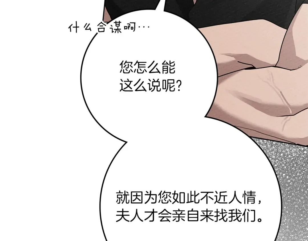 第三季完结话 我的妻子在干什么？ 第13页