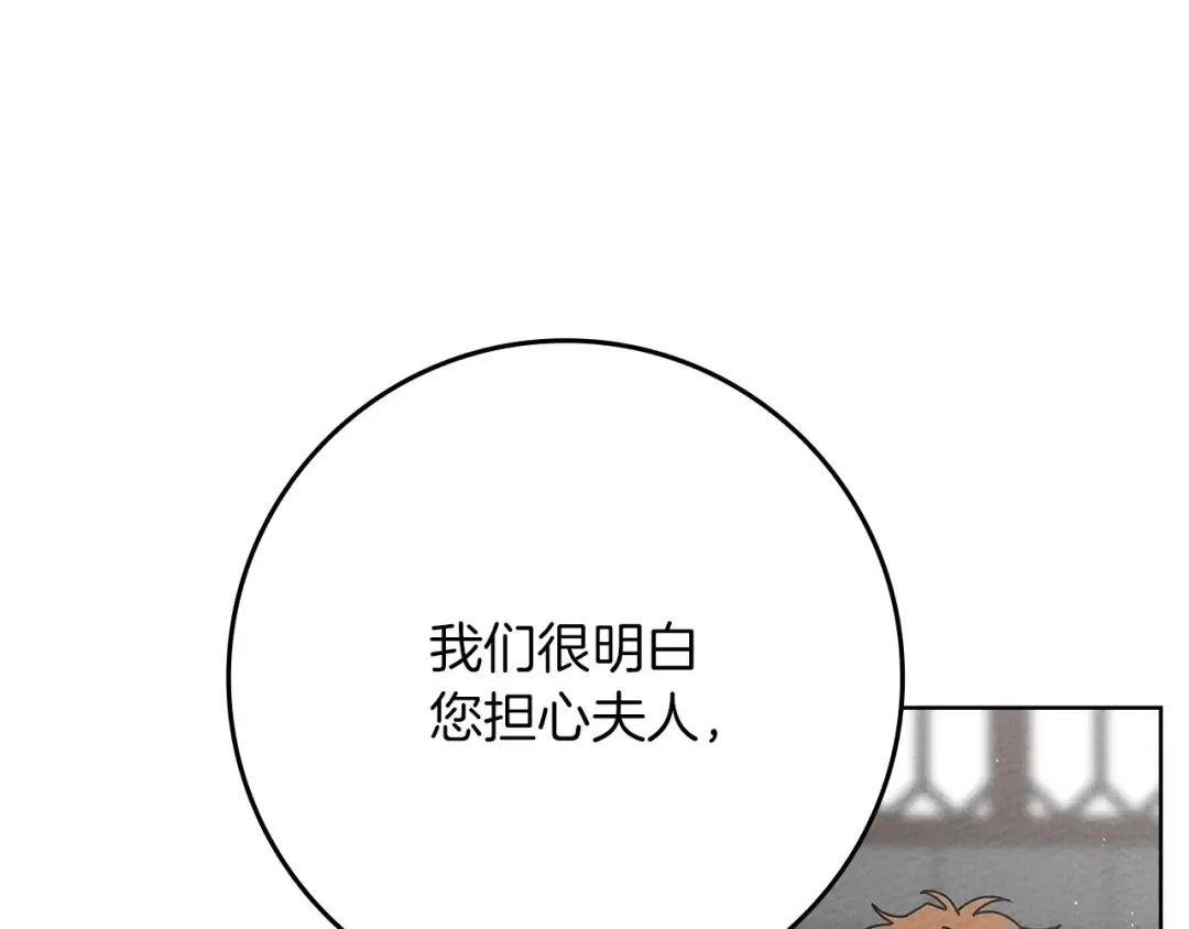第三季完结话 我的妻子在干什么？ 第18页