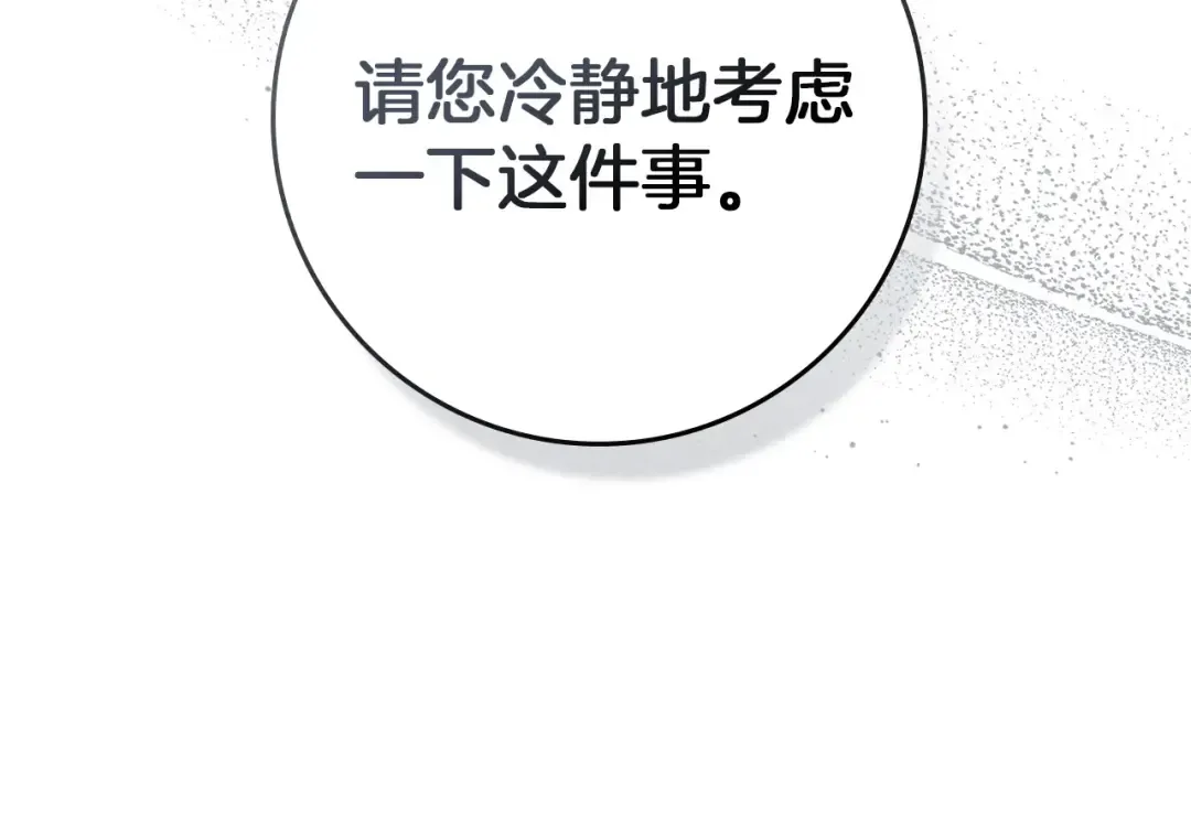 第三季完结话 我的妻子在干什么？ 第23页