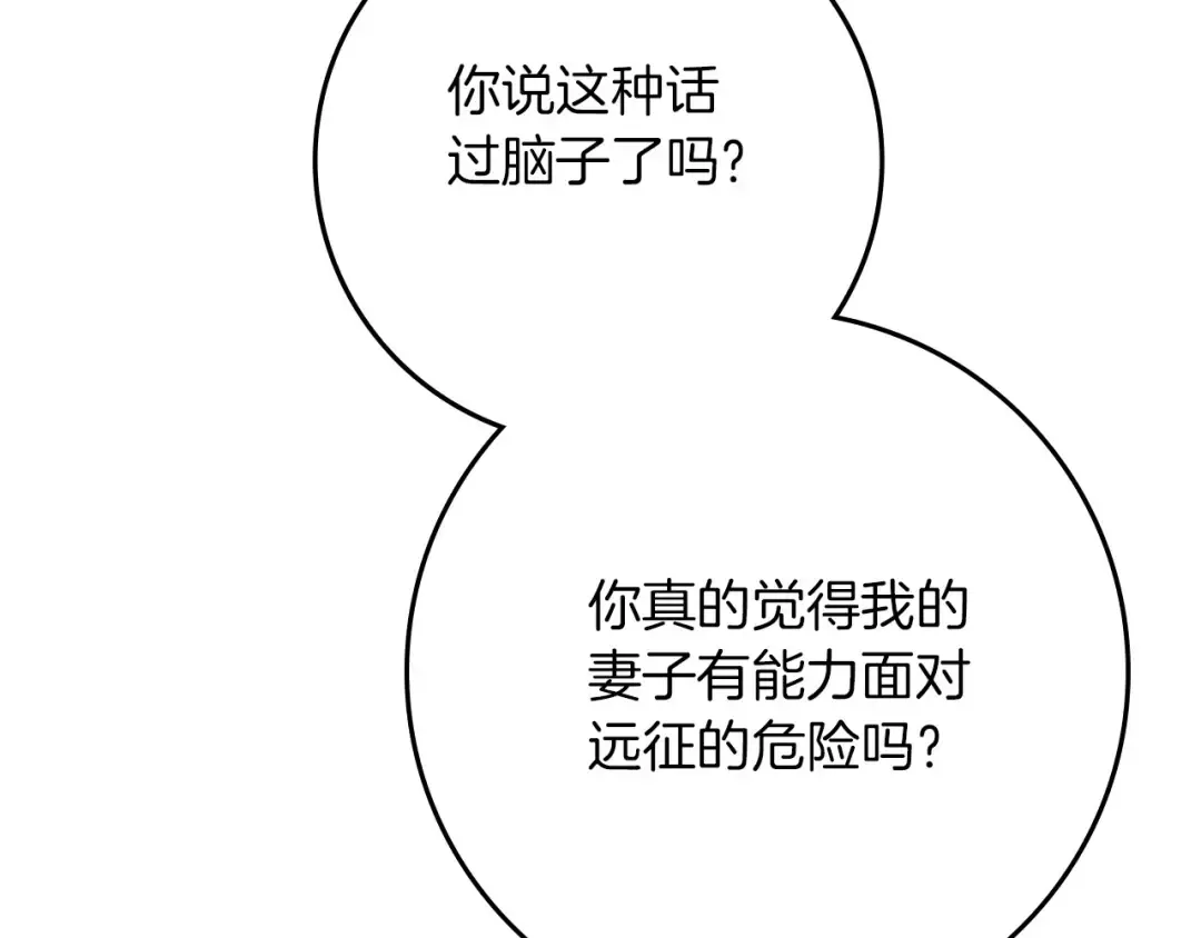 第三季完结话 我的妻子在干什么？ 第25页