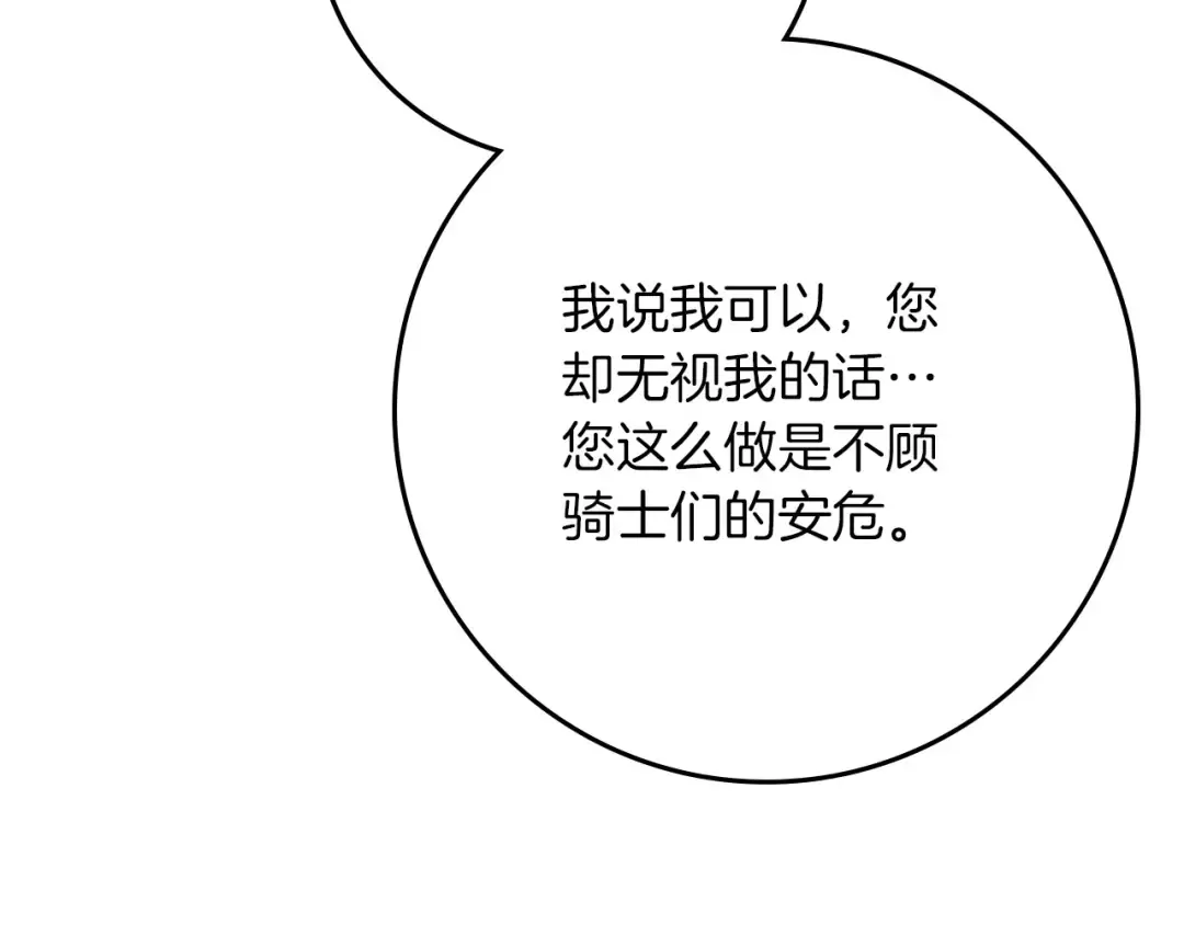 第三季完结话 我的妻子在干什么？ 第33页