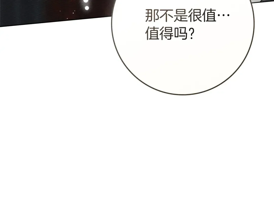 第三季完结话 我的妻子在干什么？ 第38页