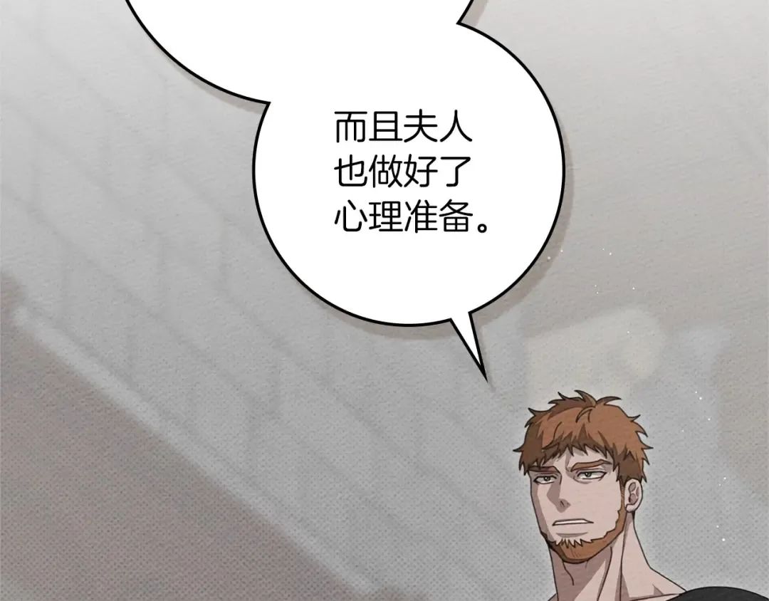 第三季完结话 我的妻子在干什么？ 第45页