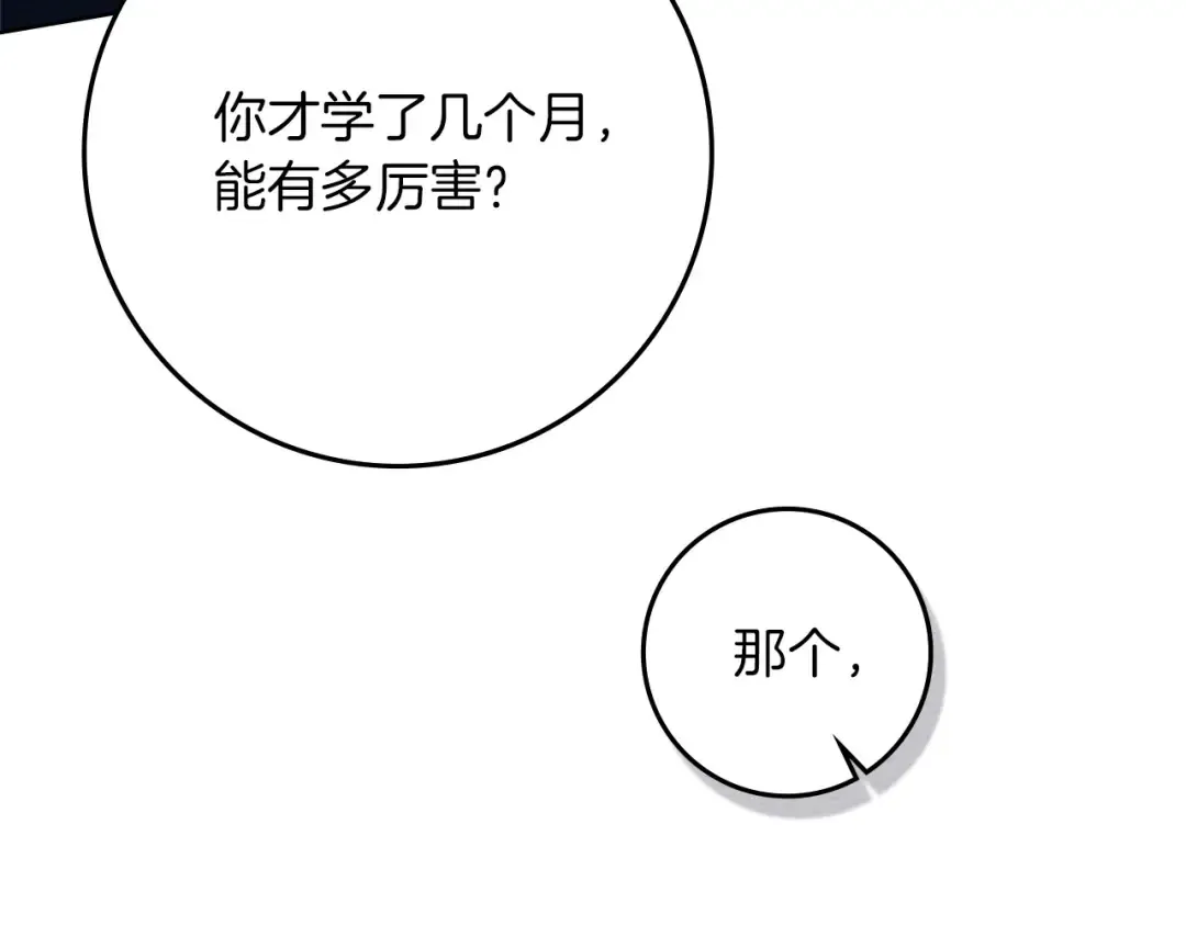 第三季完结话 我的妻子在干什么？ 第57页