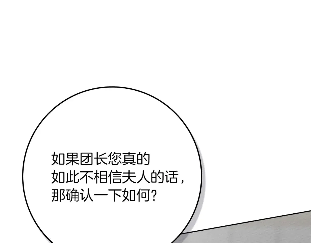 第三季完结话 我的妻子在干什么？ 第58页