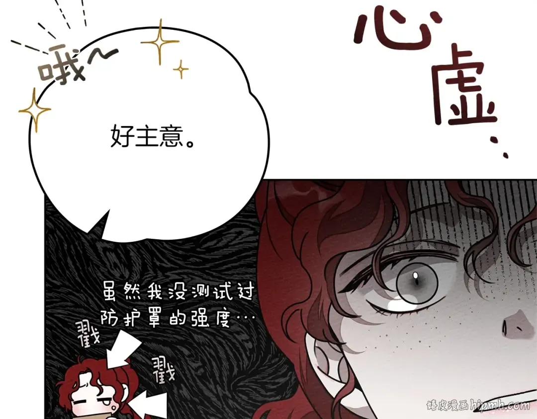 第三季完结话 我的妻子在干什么？ 第64页