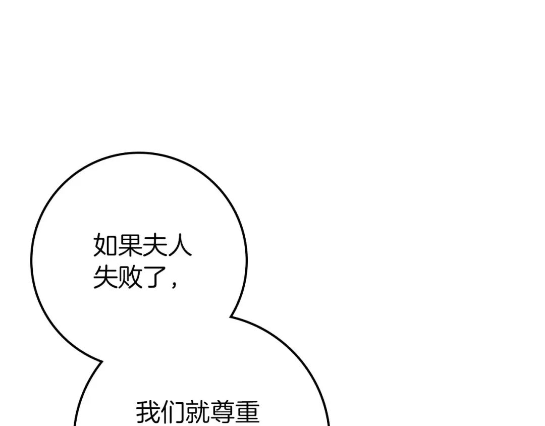 第三季完结话 我的妻子在干什么？ 第66页