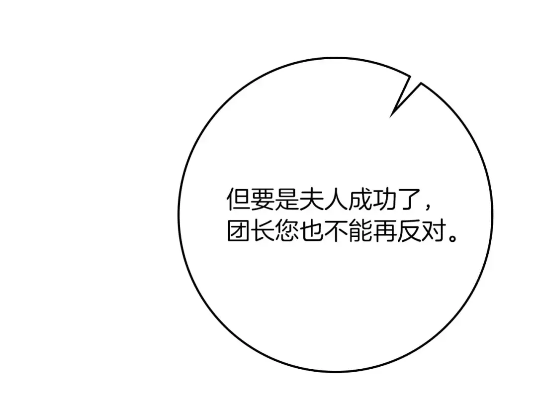 第三季完结话 我的妻子在干什么？ 第69页