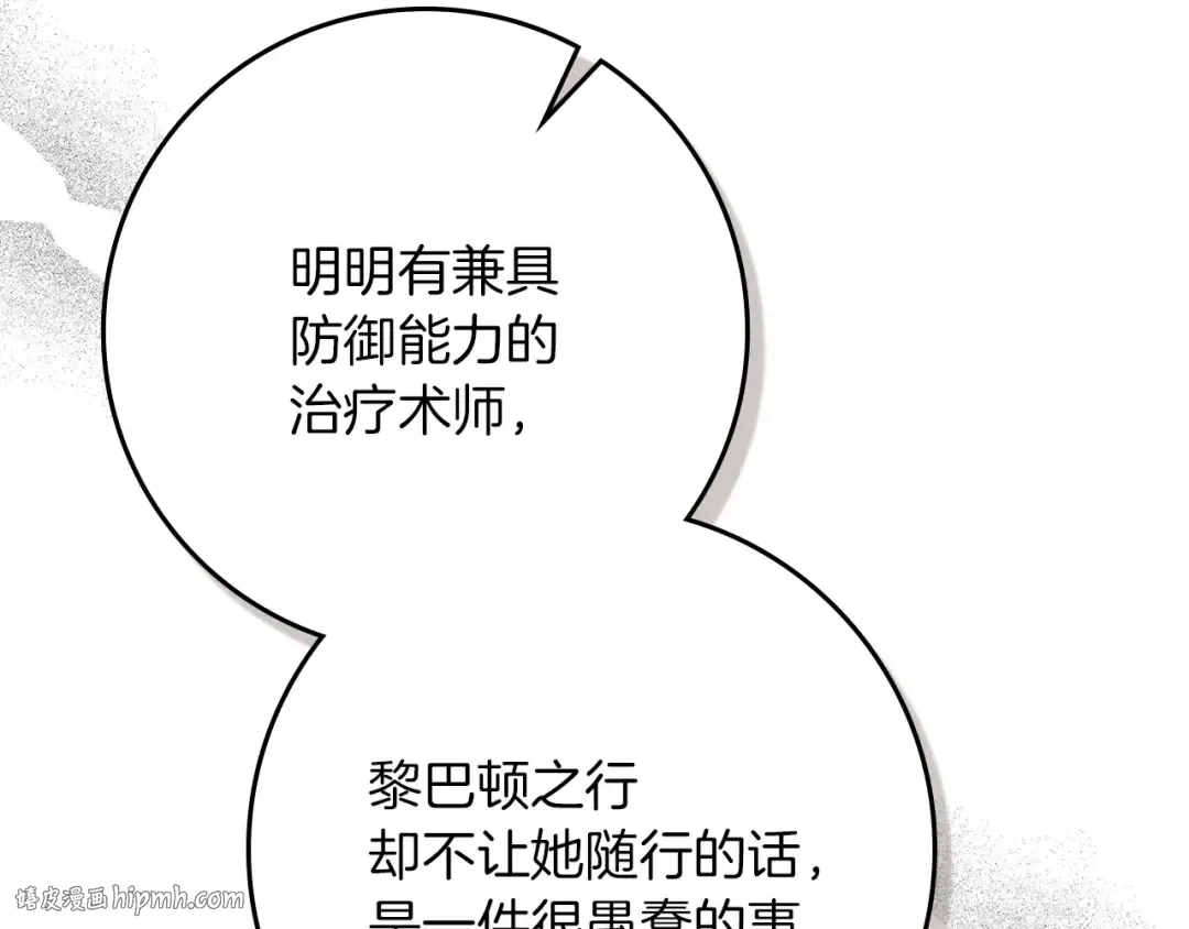 第三季完结话 我的妻子在干什么？ 第72页