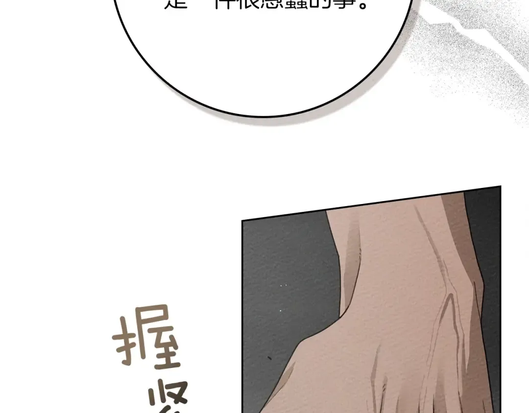 第三季完结话 我的妻子在干什么？ 第73页