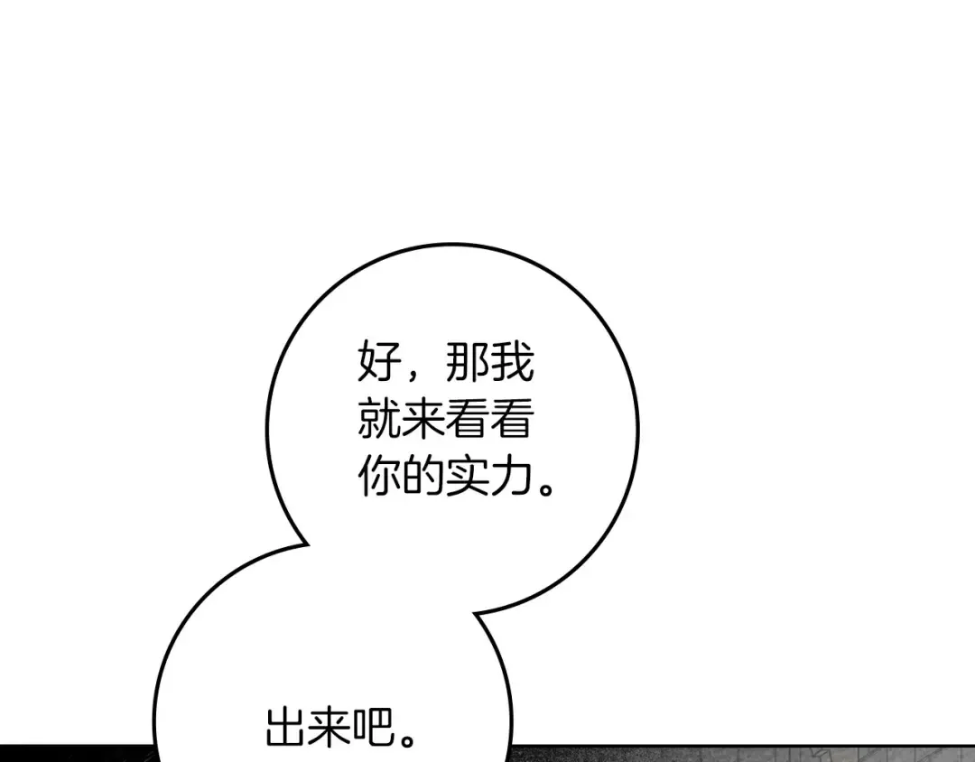 第三季完结话 我的妻子在干什么？ 第76页