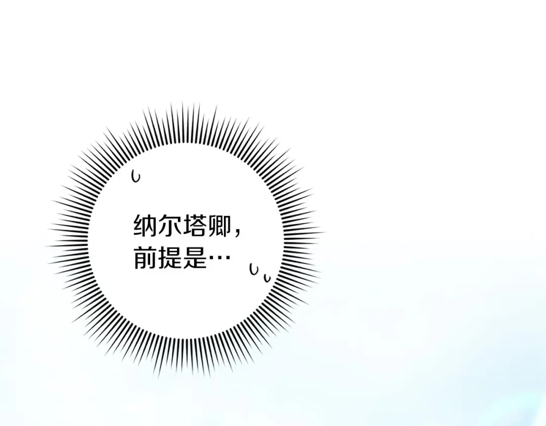 第三季完结话 我的妻子在干什么？ 第79页