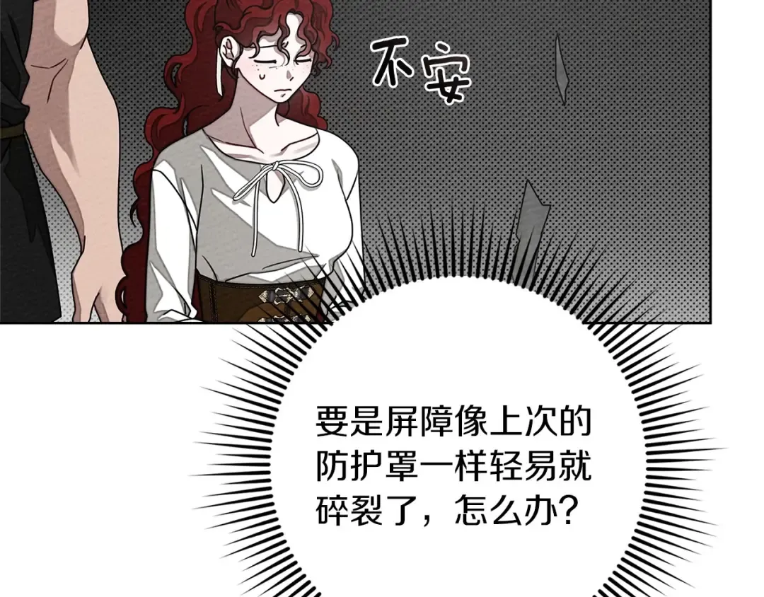 第三季完结话 我的妻子在干什么？ 第84页