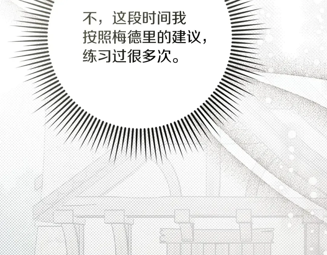 第三季完结话 我的妻子在干什么？ 第86页