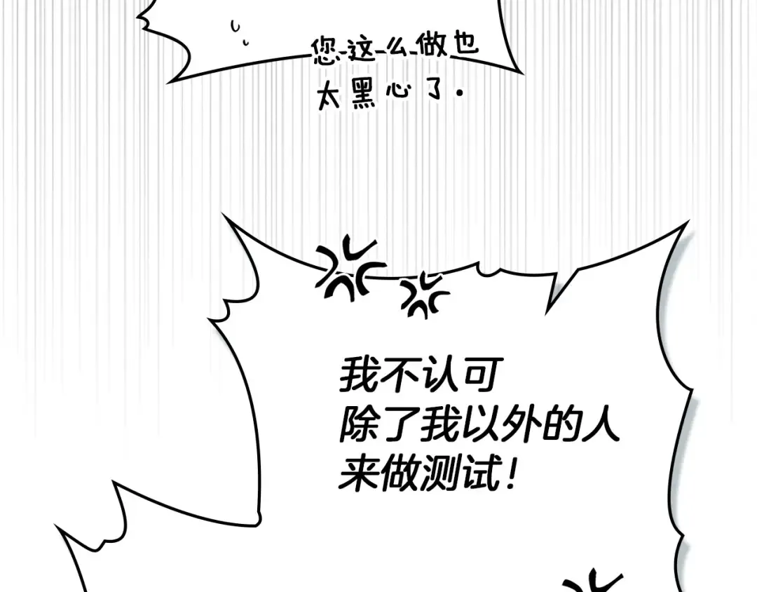 第三季完结话 我的妻子在干什么？ 第100页
