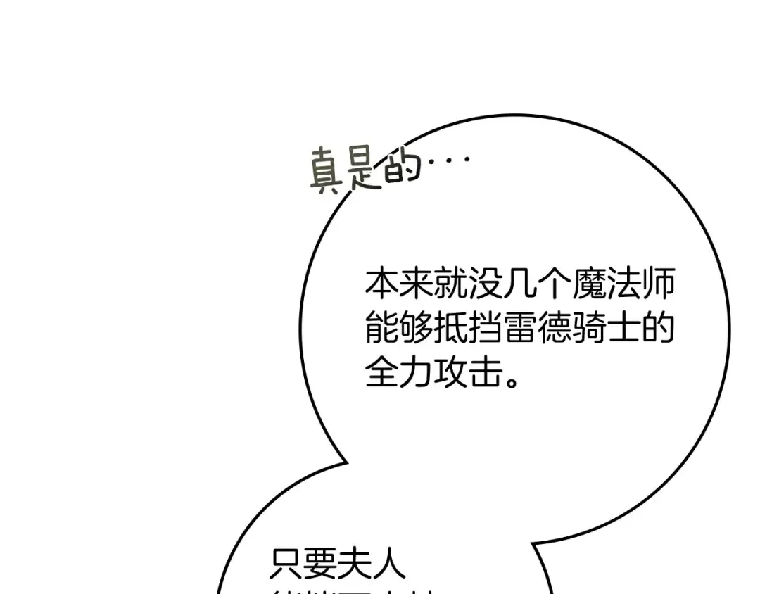 第三季完结话 我的妻子在干什么？ 第102页