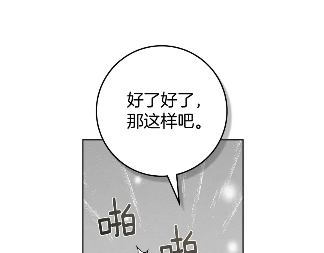 第三季完结话 我的妻子在干什么？ 第105页