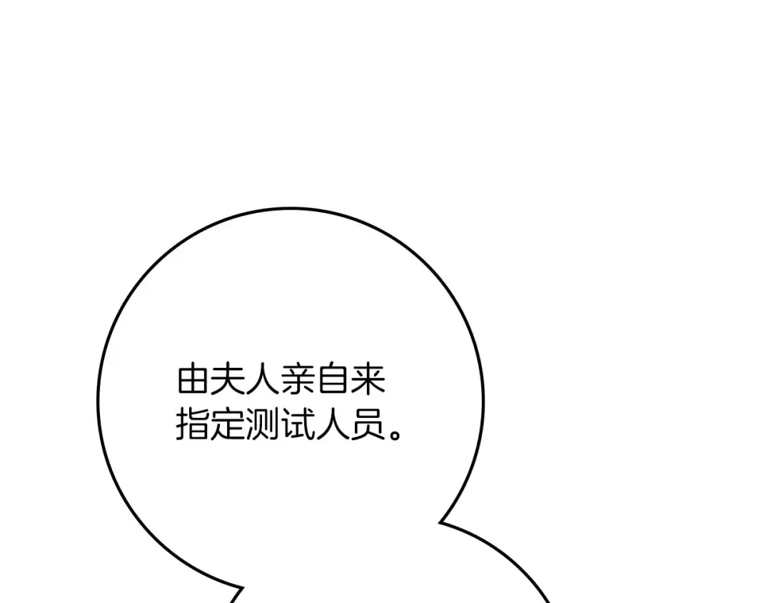 第三季完结话 我的妻子在干什么？ 第107页