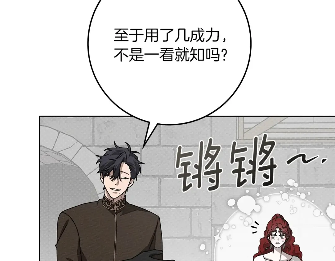 第三季完结话 我的妻子在干什么？ 第108页