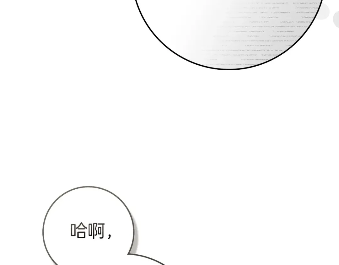 第三季完结话 我的妻子在干什么？ 第121页